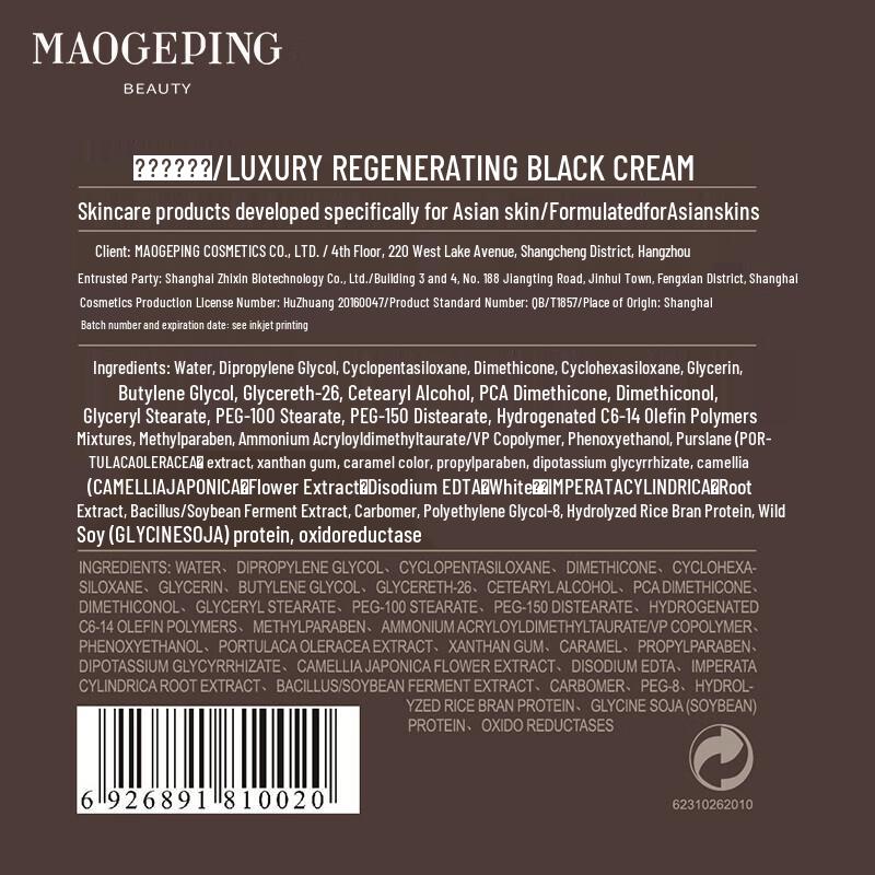 MAOGEPING Nährende Schwarze Creme