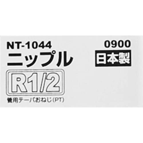 SK11 Nipple Same Diameter Male Thread R(PT)1/2 4M NT-1044 0900