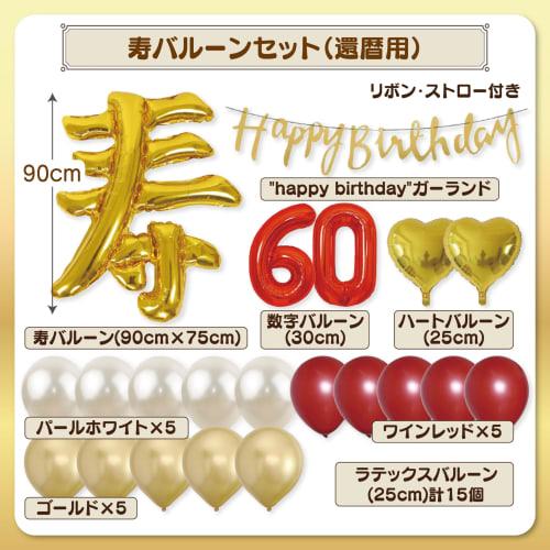 [Balloon Shop] 60th Birthday Celebration Surprise Commemorative Photo Present Red Birthday Party Father Mother Longevity 60th Birthday Balloon Decorat