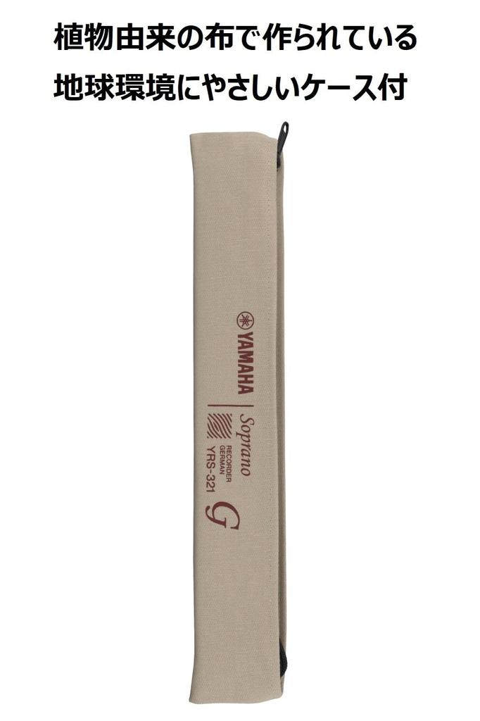 YAMAHA Soprano Recorder German Style Rosewood Style Finger Holder Cleaning Stick Recorder Cream Cloth Case Fingering Chart Made of ABS Resin YRS-321