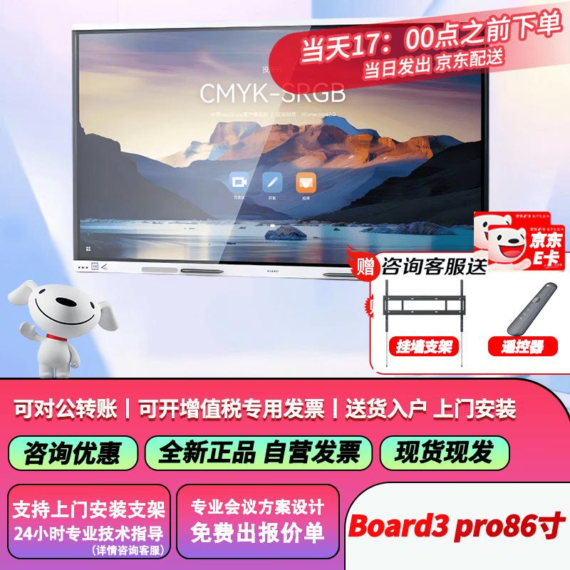 Huawei IdeaHub Board3 Pro Interactive Display (CN version)