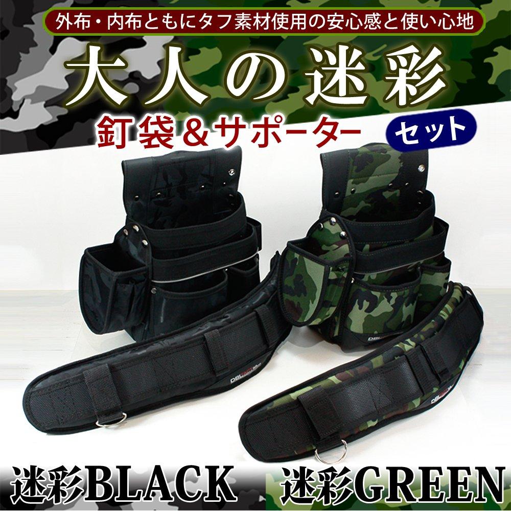 Adult Camouflage Nail Bag Extra Thick Supporter Set & [Camouflage Black]