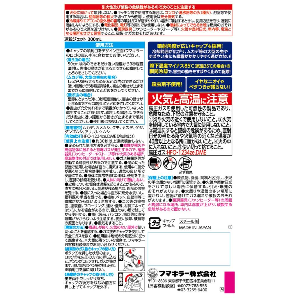 Fumakilla Freezing 300ml Instant Cooling Spray for Stink and Centipede Removal Flying and Crawling Jet, (2-Pack), Insecticidal-Free, Spider, Bug, (For