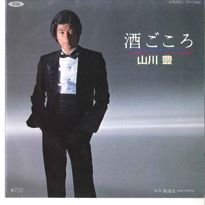 7inch Record YUTAKA YAMAKAWA - Sakegokoro / Kaze Wataru TP17385 TOSHIBA 1982 Japan Japanese Enka Used