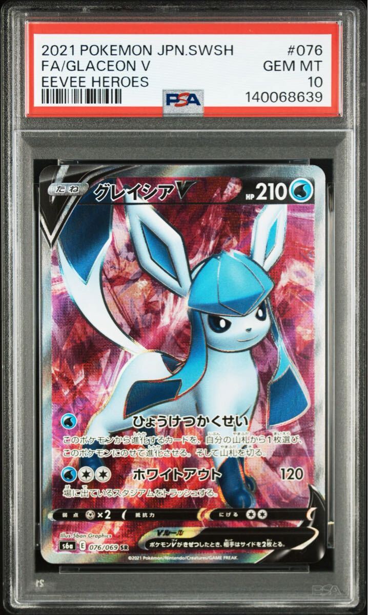 [USED]Glaceon V SR Heroes Enhanced Expansion Authenticated One Owner PSA10 Card Eevee Heroes [S6a 076/069] (Eevee Pack) Pokémon