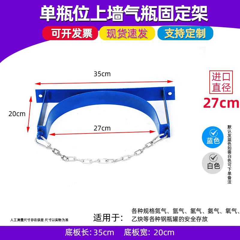 Gas Cylinder Fixing Bracket