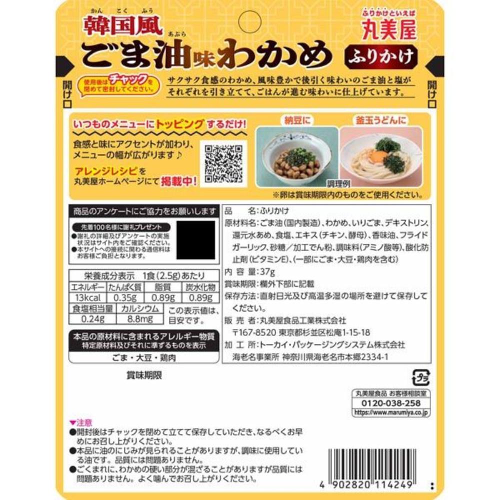 Japan Marumiya Korean Style Sesame Oil Flavored Wakame Seaweed Furikake 37g