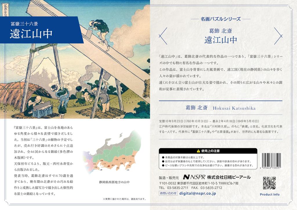 Jigsaw Puzzle Katsushika Hokusai In the Mountains of Totomi B5 70 Pieces