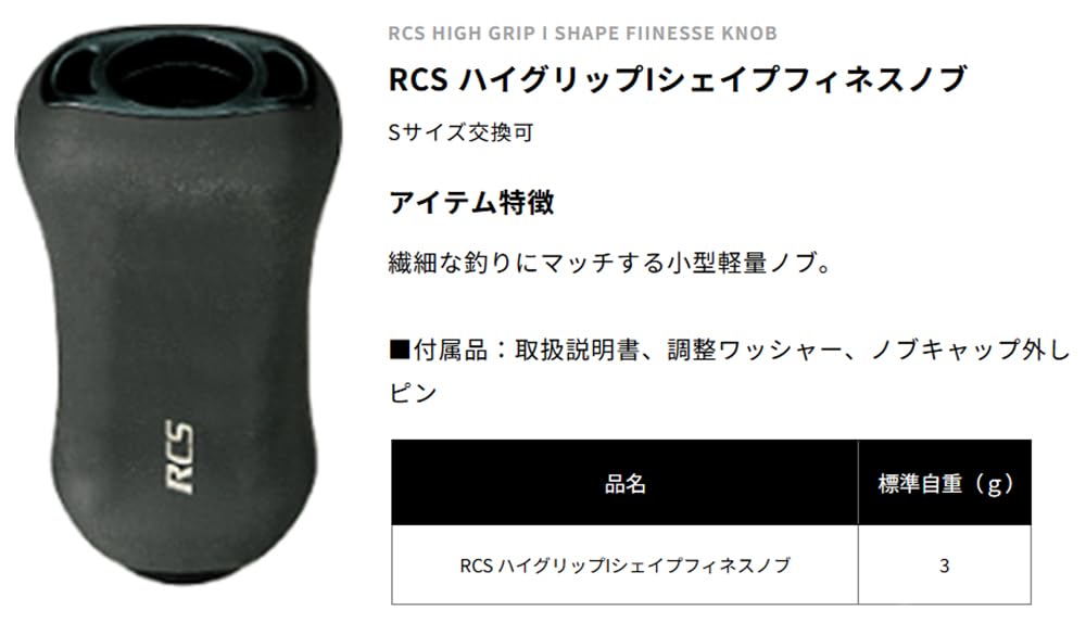 Daiwa Slp Works RCS High Grip I Shape Finesse Knob