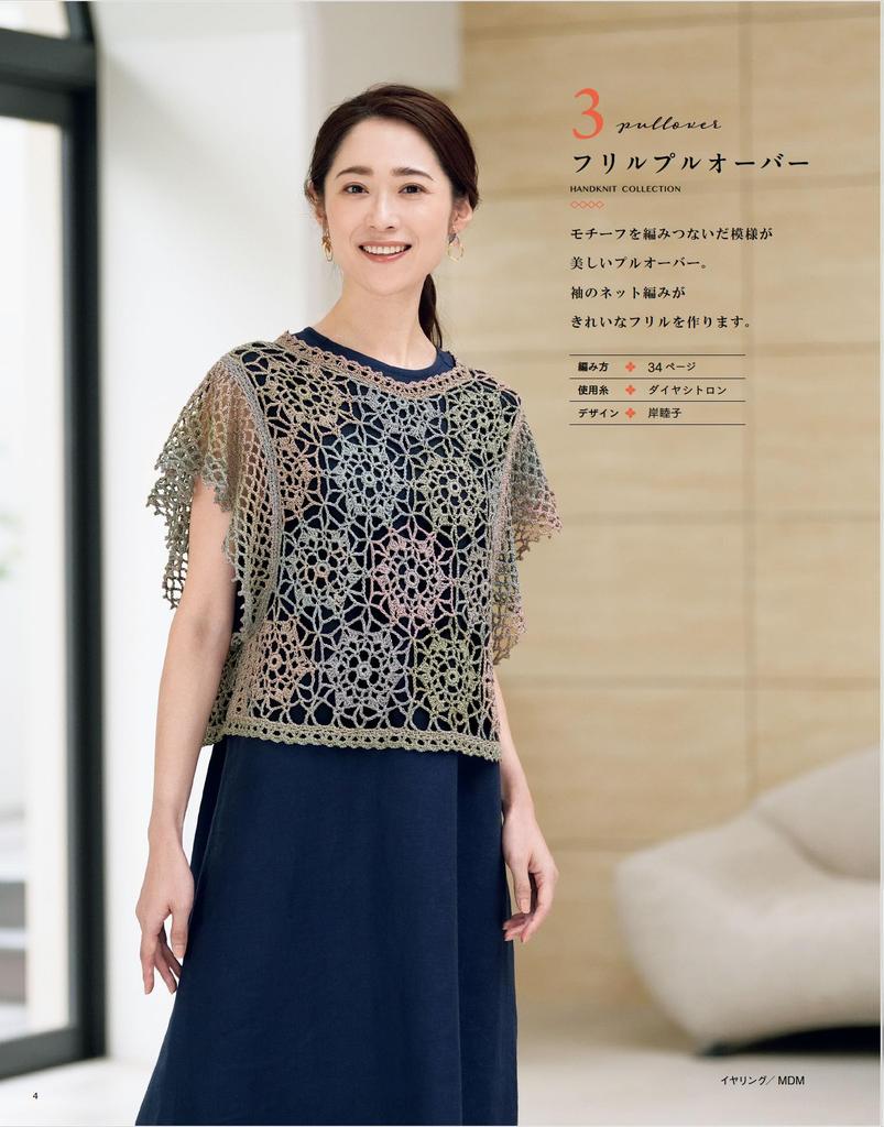 Collection 37 Boutique Series Spring/Summer Mrs. Hand-knitted (Lady No. 8602)