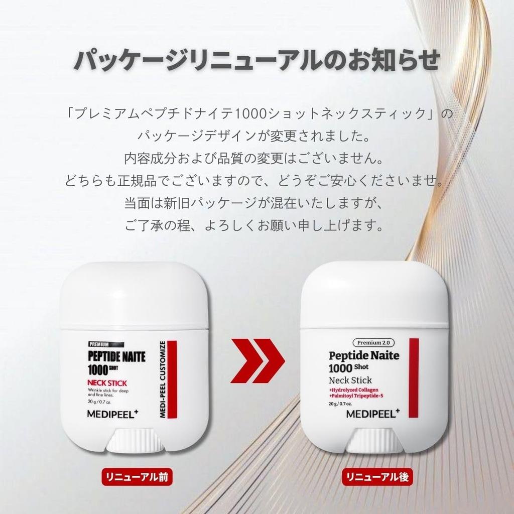 Medipeel Premium Neck Stick 20g [Official MEDIPEEL] 2.0