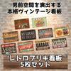 Merrytime 5-Piece Tin Sign Set, American Garage, Retro Car, Classic Car, Garage, Vintage Sign Plate, Masculine Space, West Coast Style, Cafe Style,