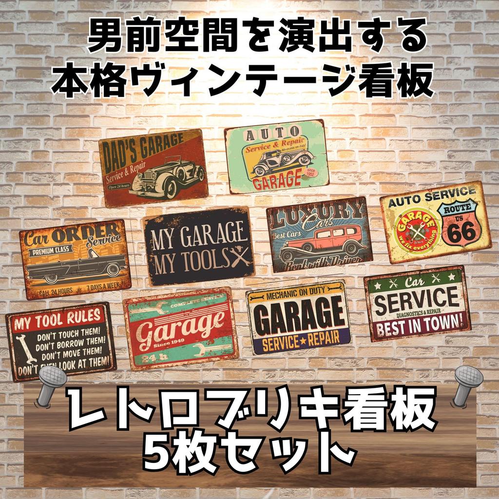 Merrytime 5-Piece Tin Sign Set, American Garage, Retro Car, Classic Car, Garage, Vintage Sign Plate, Masculine Space, West Coast Style, Cafe Style,