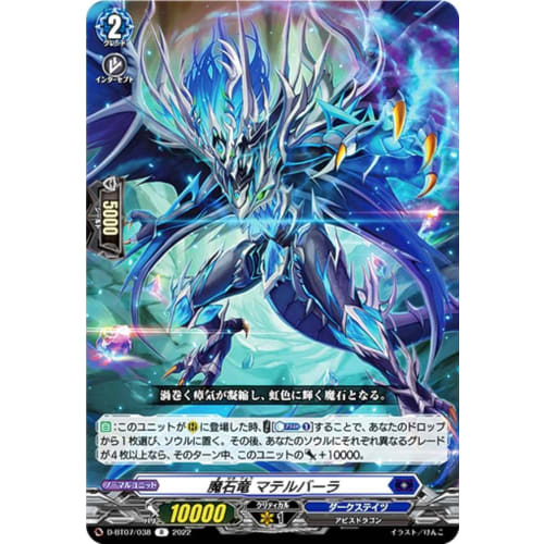 Vanguard D-BT07/038 Magic Stone Dragon Matervala (R Rare) Booster Pack 7: Rekka Suiran