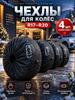 Jante, roți și accesorii auto – Huse pentru anvelope