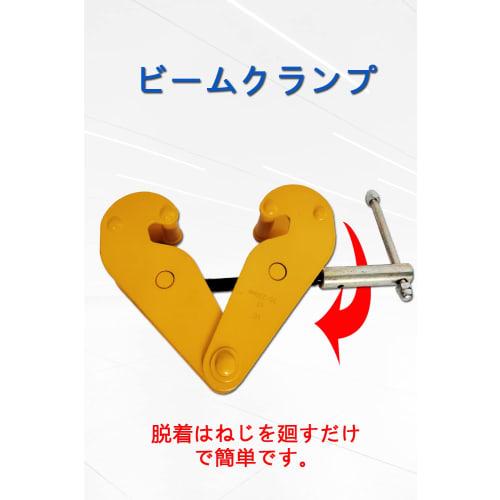 1 ton Beam Clamp, Beam Width 75-220mm, Hanging Clamp, Temporarily hangs chain blocks and hoists from H-beam and I-beam beams. Hanging Clamp [1 ton]