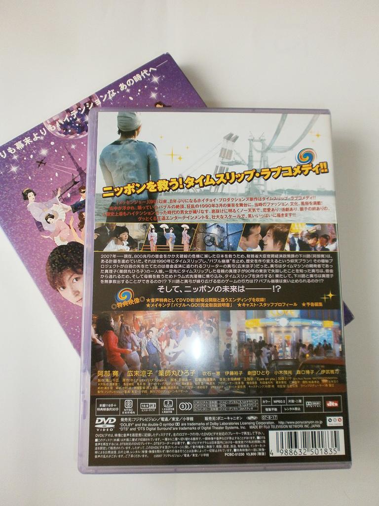 Bubble Time Machine (Standard Edition) [DVD]