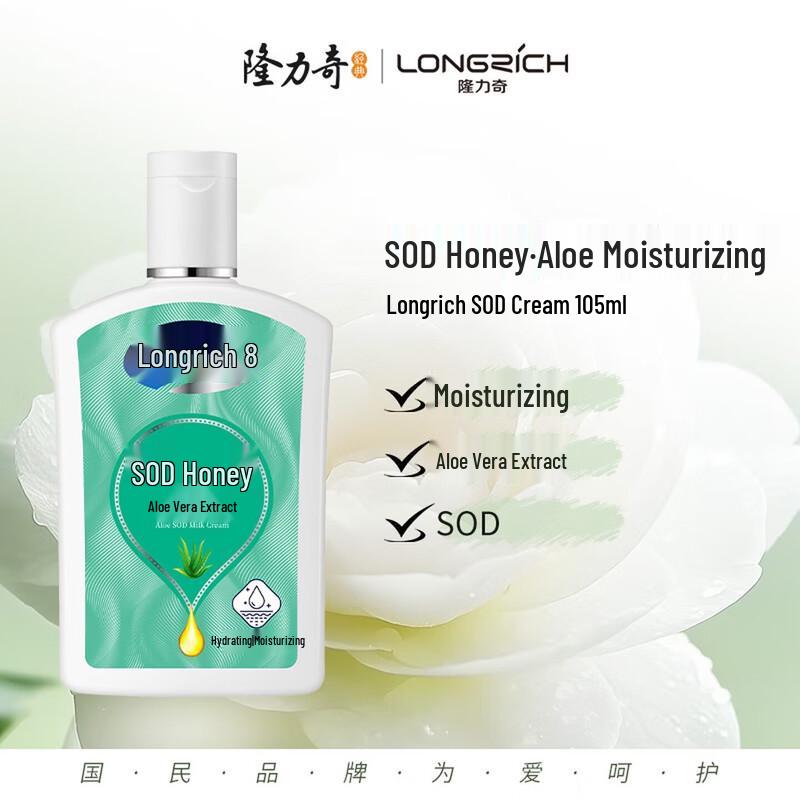Longliqi Aloe Essence SOD Lotion
