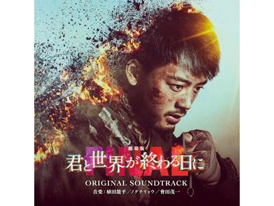 [CD] Movie Love You As the World Ends FINAL Original Soundtrack VPCD-86482 NEW