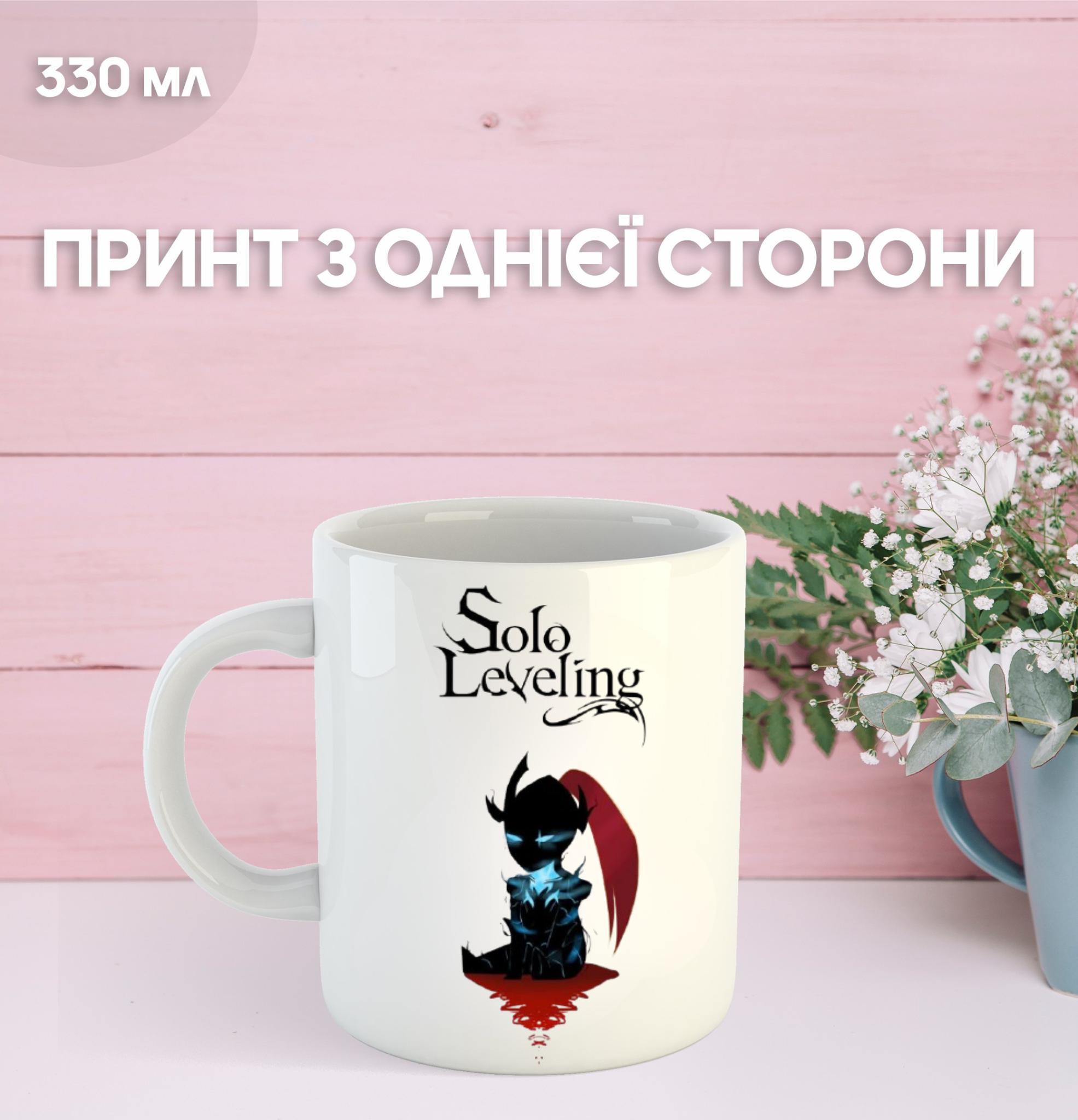

Solo Leveling Mug Solo Leveling Printed Ceramic Cup 330ml 9.5 білий