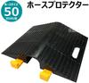 Iwasaki Seisakusho Hose Protector 02HP050R Set of 3 for 50mm [Size hose]