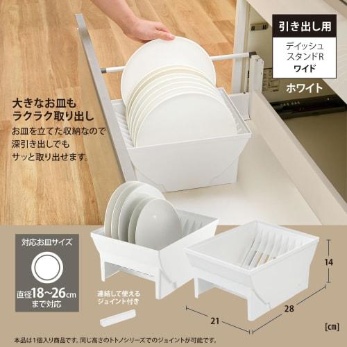 Richell TOTONO Drawer Dish Stand R Mini White, Made in Japan, Dishwasher Safe, with Handle, Easy to Use, Convenient, Antibacterial, Stylish, Simple Di