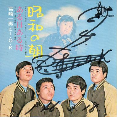 7inch Record KAZUO MIYAZAKI  IOK  Shouwa No Asa  Aruhi Arutoki MA1003 IDOL 1971 Japan Japanese PopRock Used