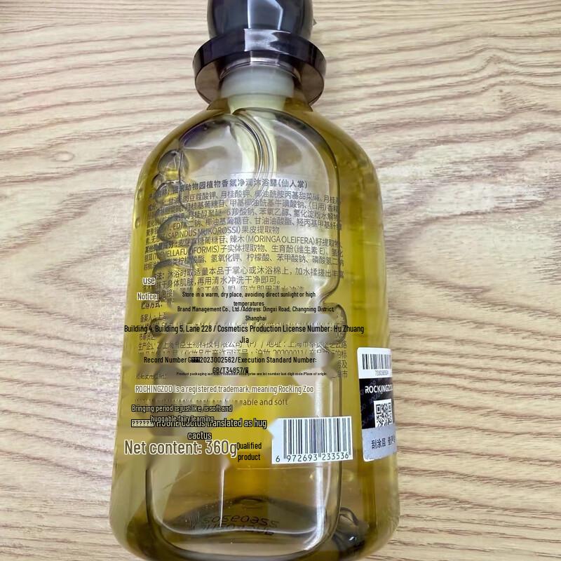 Rock Zoo Cactus Plant Fragrance Shower Gel