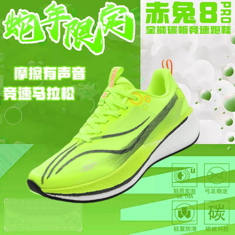Red Rabbit 8PRO Year of the Snake Limited Running Shoes for Older Children Professional Racing Sports Carbon Board Shoes for Men and Women Running S