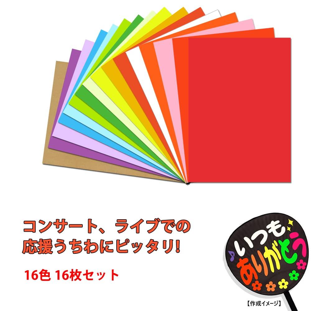 Fluorescent Cutting 16 Set of A4 Color Sticker Cheering Handmade DIY Concert Fan Indoor Use Fluorescent Sheets, Colors, 16, Size, Paper, Fan,