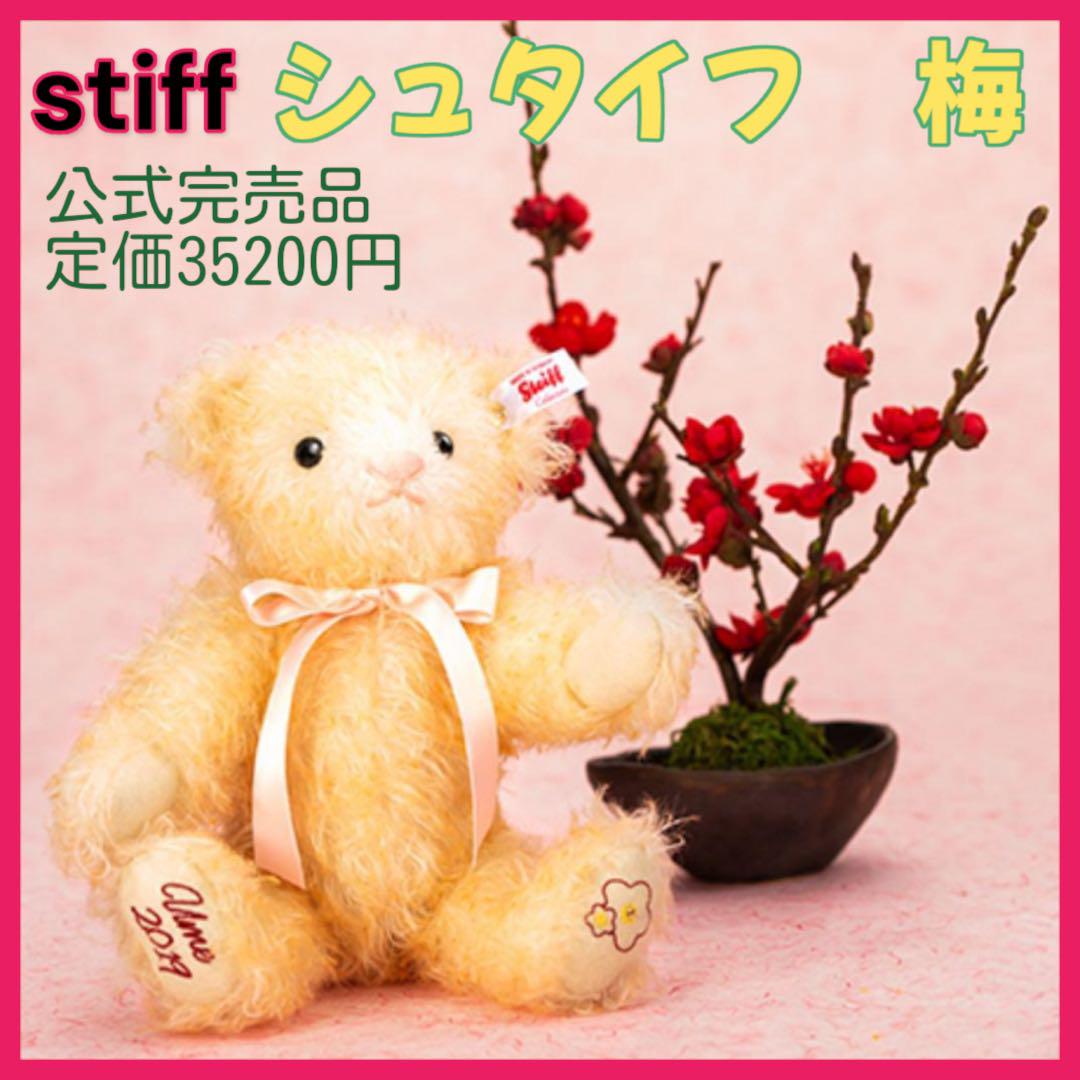 

[USED] Officially Sold Out Teddy Bear, Plum Blossom, Steiff, Japan Exclusive, Plum Blossom Series