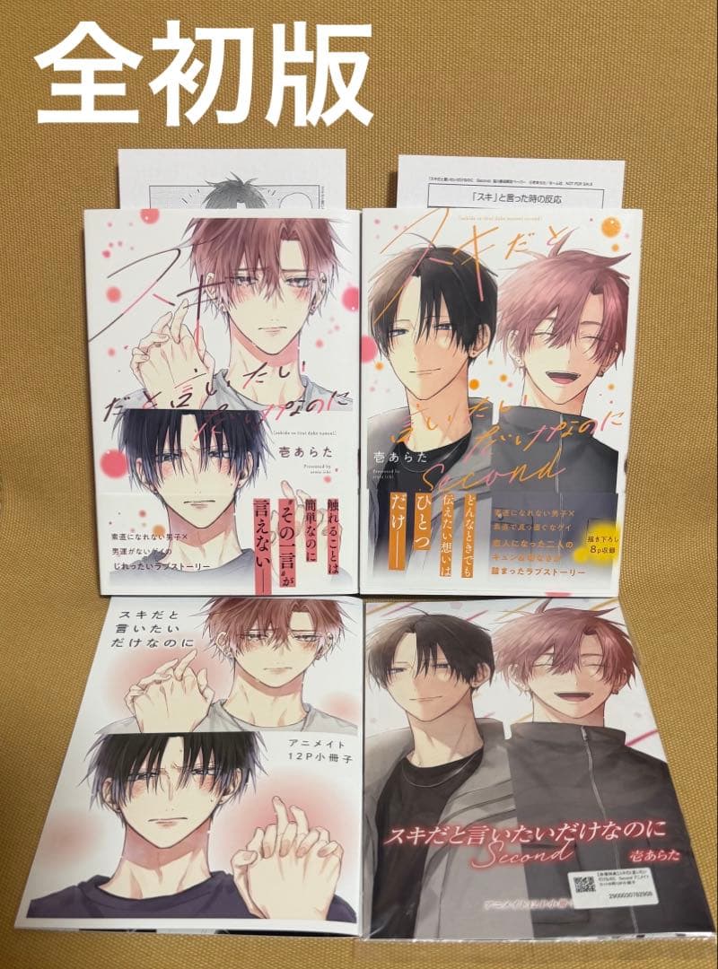 [USED] I just wanted to say I like the first edition 1-2 Second Ichi Arata Animate bonus