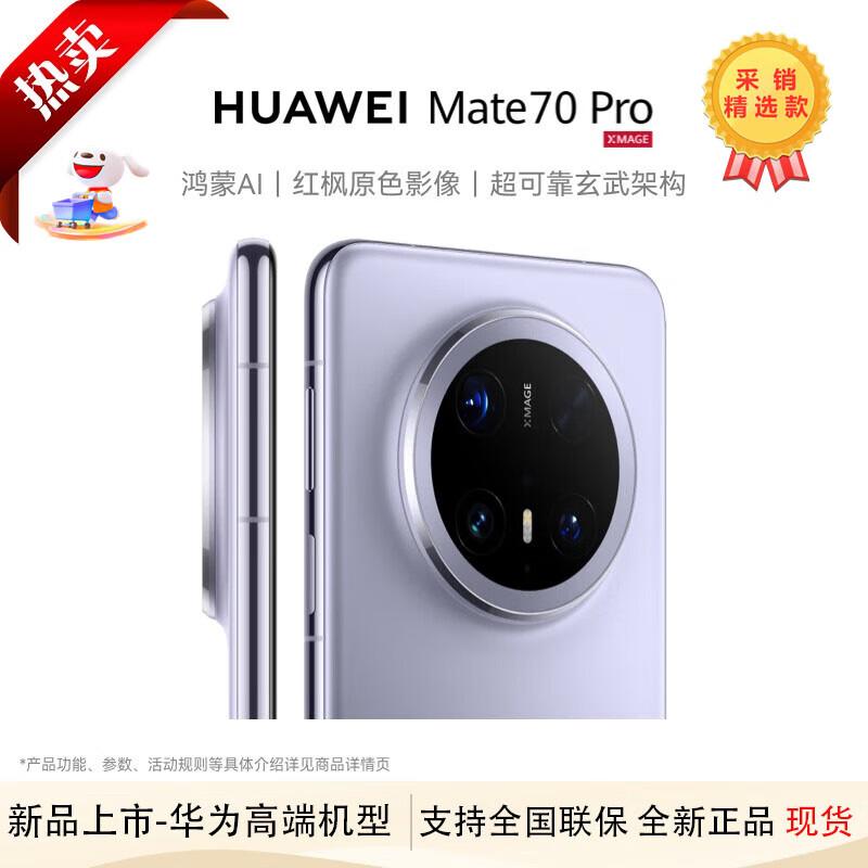 Huawei Mate 70 Pro (CN version)