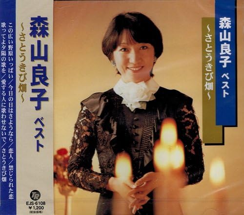 

CD RYOKO MORIYAMA - Ryoko Moriyama Best -Sugarcane Fiel EJS6108 Japan Soul/Funk Used