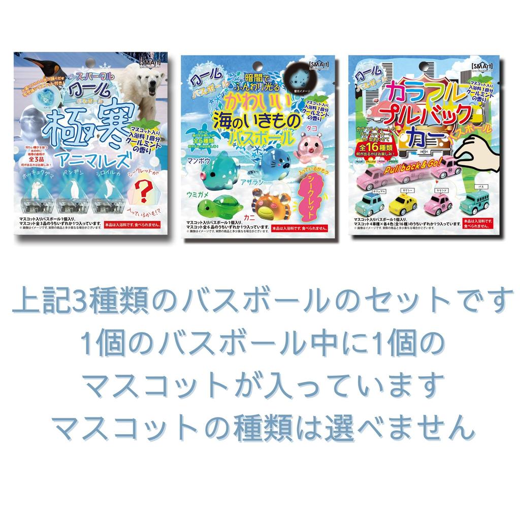 Fulltuck Bath Bath Toys for Cool Type Cute Sea Colorful 646016 Balls, Kids, (Frigid Animals, Creatures, Pull-Back Car), 3-Pack,