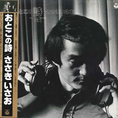 LP Plaat ISAO SASAKI - Otoko No Uta CS7072 NIPPON COLUMBIA 1978 Japan Obi Japanse Pop/Rock Gebruikt