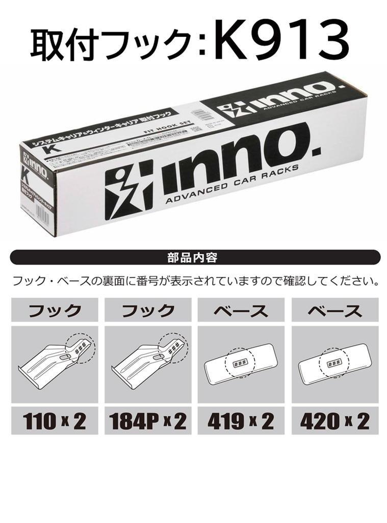 Carmate inno Roof Carrier Basic Mounting Hooks for K913 CX-60/R5.4~ RZ3~6