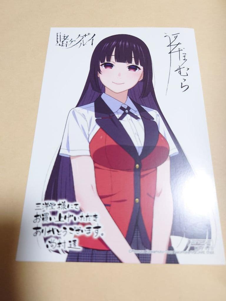 [USED] Kakegurui Sanyodo purchase bonus illustration card Jabami Yumeko