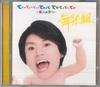 CD BUSAIKU  Eeeeeeeeeeterete Teretee Whose Ass AVC183073 Avex 2014 Japan Japanese PopRock Used