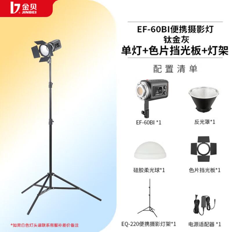 JINBEI EF-60BI 60W Bi-Color LED Video & Photography Light