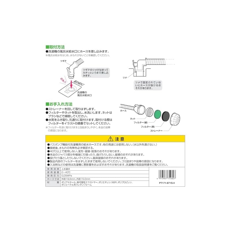 SANEI Bath Water Supply Hose Set, 4M Length, for Washing Machine with Bath Pump Function, with Double Filter, PT171-871S-4, Gray