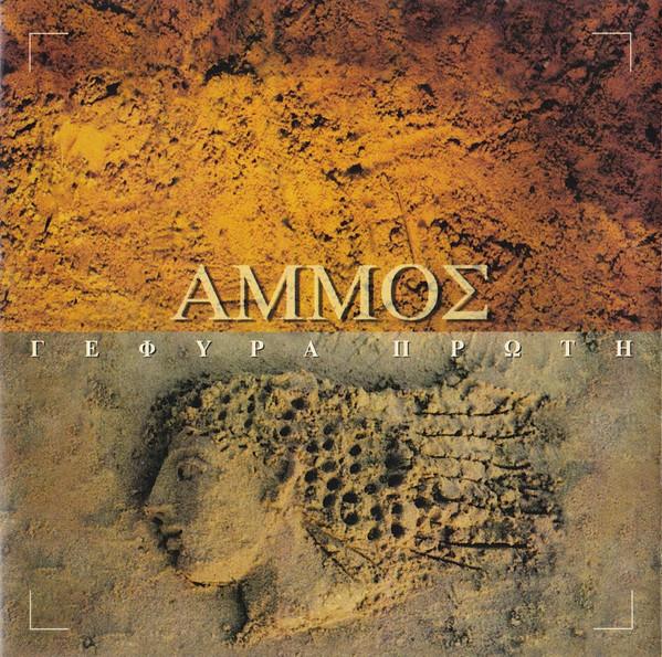 

CD FM439 Fm Records 1998 Greece Dance Electronica Used