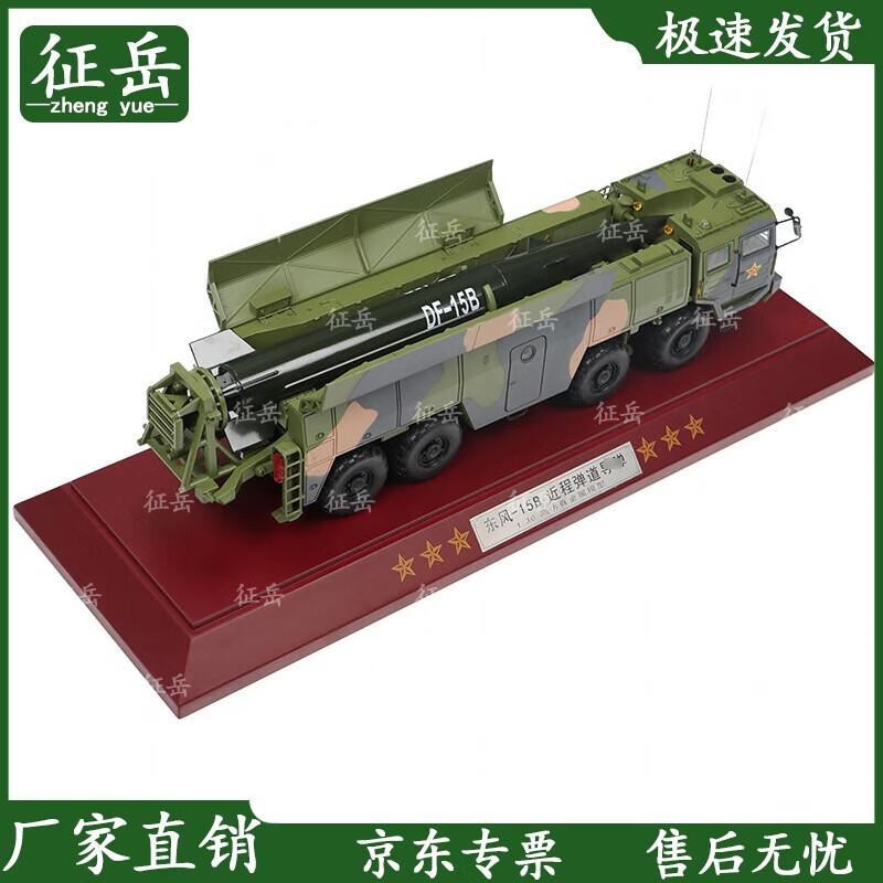 Dongfeng 15B Missile Vehicle Model