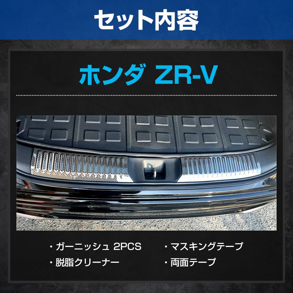 Luggage Guard Garnish Stainless Steel with Carbon Fiber Custom Dress Honda S YOURS ZR-V [2 Pieces] Look, Parts, Accessories, Up, y505-054 [2]