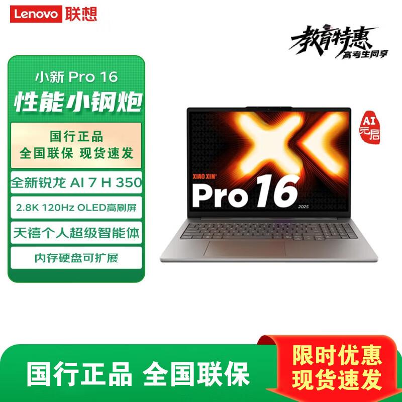 

Lenovo Xiaoxin Pro 16 AI 2025 Laptop (CN version)
