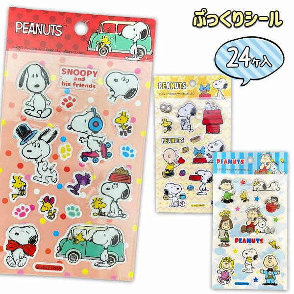 Snoopy Puffy Stickers Stationery Character Gift Birthday Childrens Association Facility Nursery Kindergarten Prizes Events Festivals Presents Popular