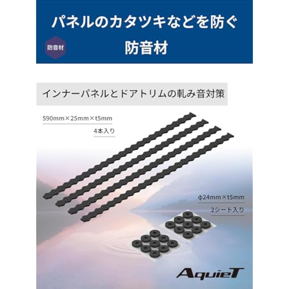 Audio-Technica AT-AQ473 Sound Tuning Kit Deadening Kit Sound Absorbing Soundproof Door Interior S...