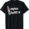 T-shirt Drôle Ramadan Iftar Jeûne Arabe Vimto