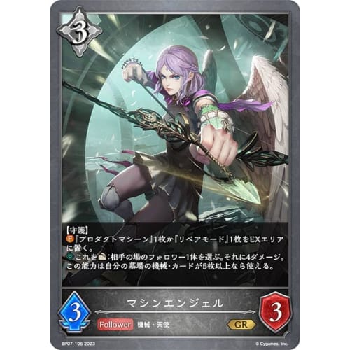 Shadowverse Evolve BP07-106 Machine Angel (GR Gold Rare) 7th Edition Shinra Steel