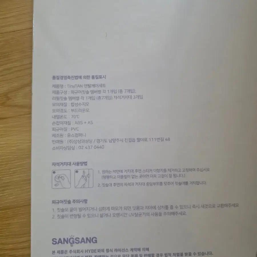 BTS TinyTAN Dental Care Set (Bulletproof)